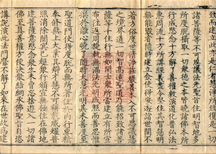 Sutra on the Gradual Completion of All Enlightenment Virtues (five fascicles) Page 3
