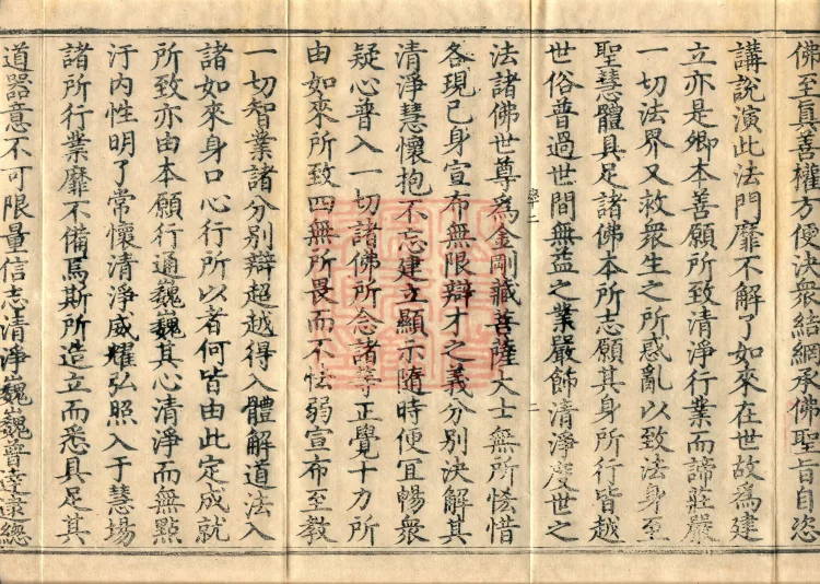 Sutra on the Gradual Completion of All Enlightenment Virtues (five fascicles) Page 4