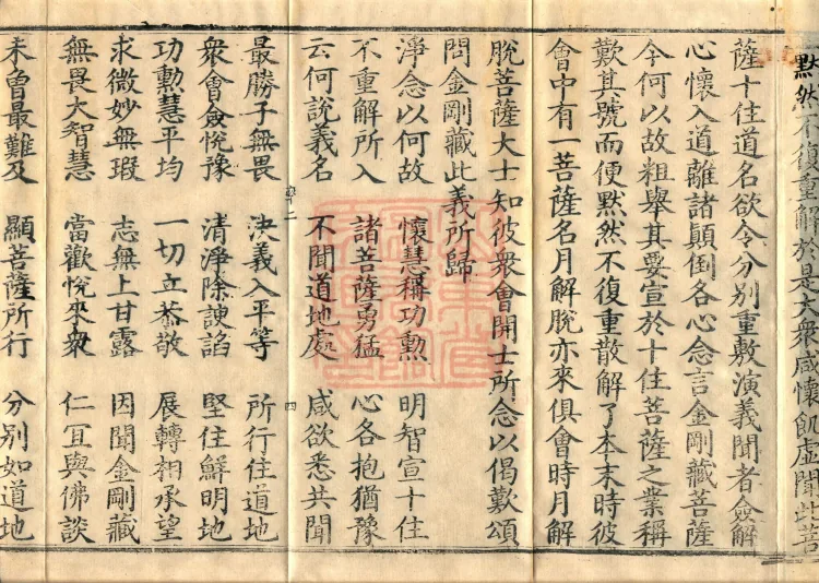 Sutra on the Gradual Completion of All Enlightenment Virtues (five fascicles) Page 7