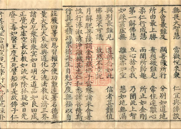 Sutra on the Gradual Completion of All Enlightenment Virtues (five fascicles) Page 8