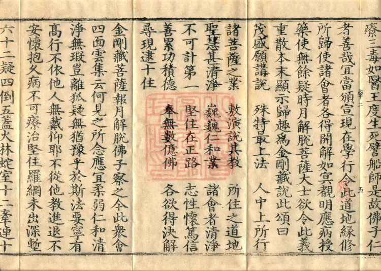 Sutra on the Gradual Completion of All Enlightenment Virtues (five fascicles) Page 9