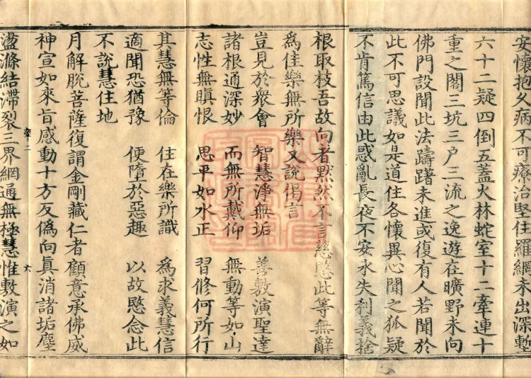 Sutra on the Gradual Completion of All Enlightenment Virtues (five fascicles) Page 10