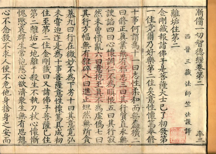 Sutra on the Gradual Completion of All Enlightenment Virtues (five fascicles) Page 2
