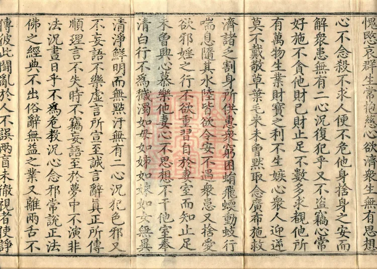 Sutra on the Gradual Completion of All Enlightenment Virtues (five fascicles) Page 3