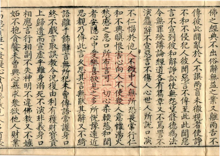 Sutra on the Gradual Completion of All Enlightenment Virtues (five fascicles) Page 4