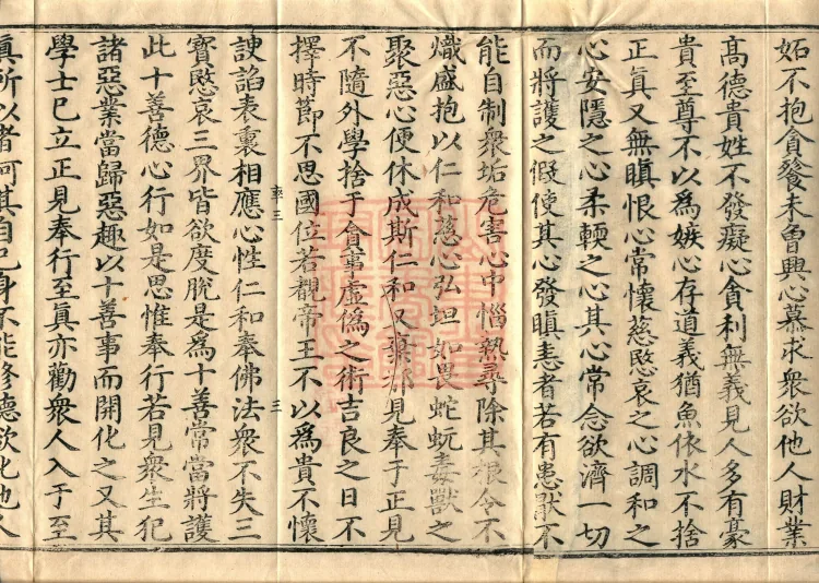 Sutra on the Gradual Completion of All Enlightenment Virtues (five fascicles) Page 5