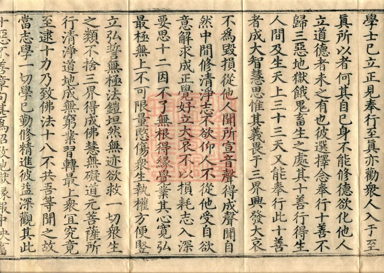 Sutra on the Gradual Completion of All Enlightenment Virtues (five fascicles) Page 6
