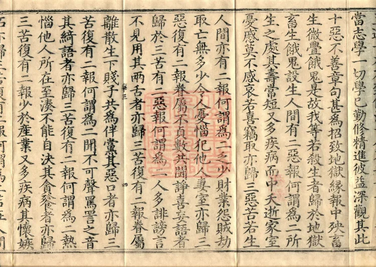 Sutra on the Gradual Completion of All Enlightenment Virtues (five fascicles) Page 7