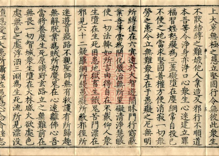 Sutra on the Gradual Completion of All Enlightenment Virtues (five fascicles) Page 9