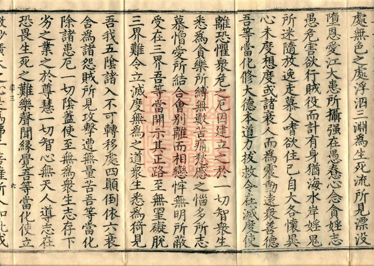 Sutra on the Gradual Completion of All Enlightenment Virtues (five fascicles) Page 10