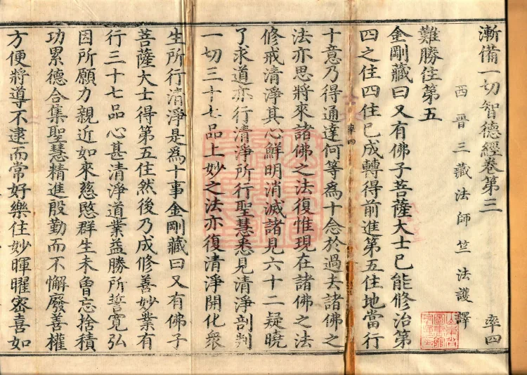 Sutra on the Gradual Completion of All Enlightenment Virtues (five fascicles) Page 2