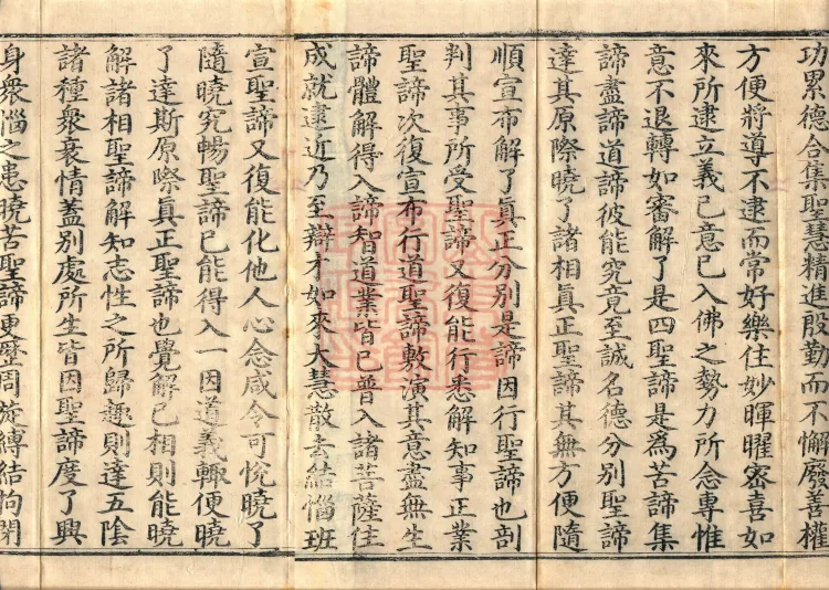Sutra on the Gradual Completion of All Enlightenment Virtues (five fascicles) Page 3