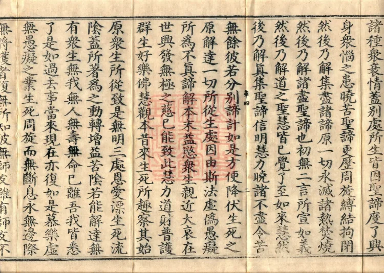 Sutra on the Gradual Completion of All Enlightenment Virtues (five fascicles) Page 4
