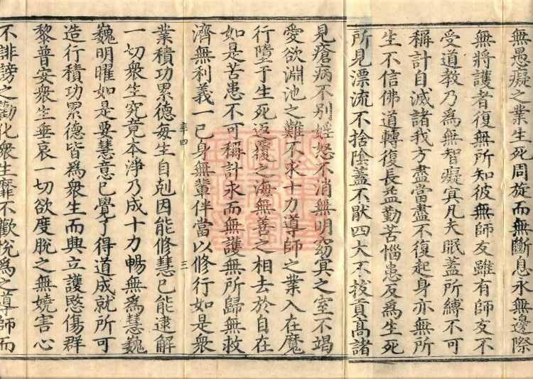 Sutra on the Gradual Completion of All Enlightenment Virtues (five fascicles) Page 5