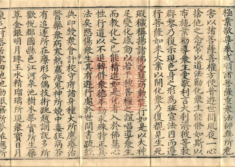 Sutra on the Gradual Completion of All Enlightenment Virtues (five fascicles) Page 7