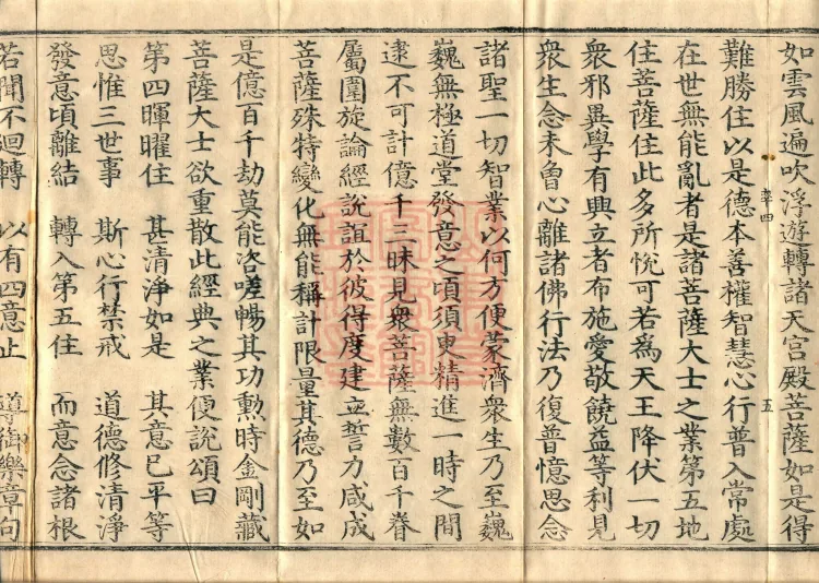Sutra on the Gradual Completion of All Enlightenment Virtues (five fascicles) Page 9