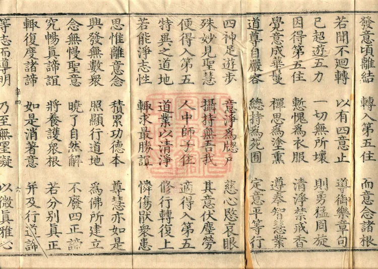 Sutra on the Gradual Completion of All Enlightenment Virtues (five fascicles) Page 10