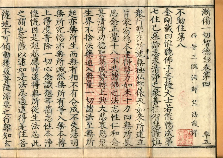 Sutra on the Gradual Completion of All Enlightenment Virtues (five fascicles) Page 2