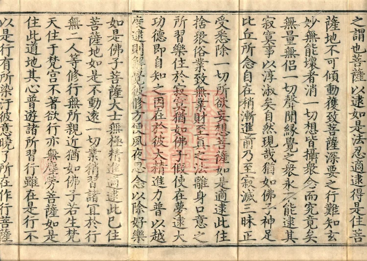 Sutra on the Gradual Completion of All Enlightenment Virtues (five fascicles) Page 3