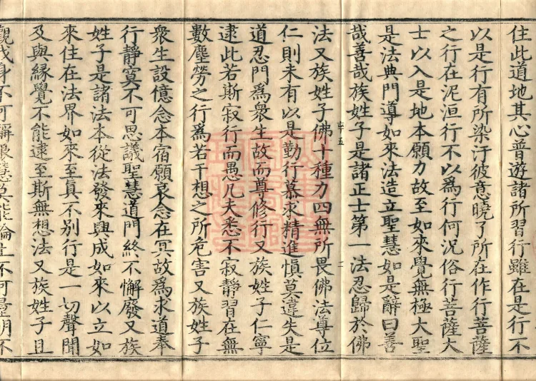 Sutra on the Gradual Completion of All Enlightenment Virtues (five fascicles) Page 4
