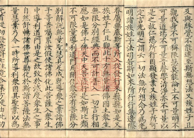 Sutra on the Gradual Completion of All Enlightenment Virtues (five fascicles) Page 5