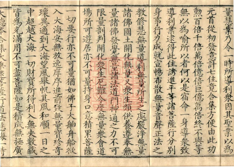 Sutra on the Gradual Completion of All Enlightenment Virtues (five fascicles) Page 6