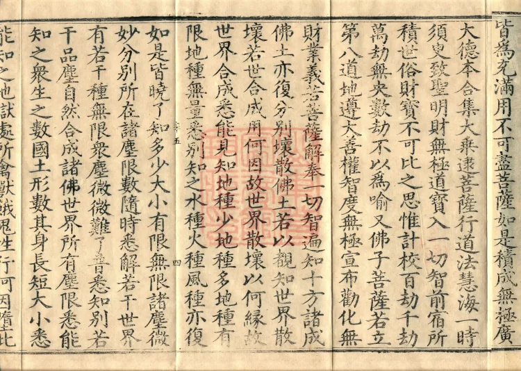 Sutra on the Gradual Completion of All Enlightenment Virtues (five fascicles) Page 7