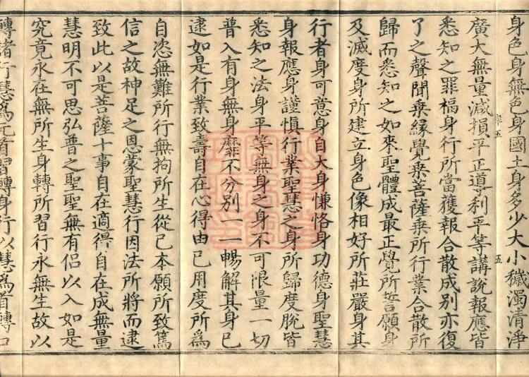 Sutra on the Gradual Completion of All Enlightenment Virtues (five fascicles) Page 9