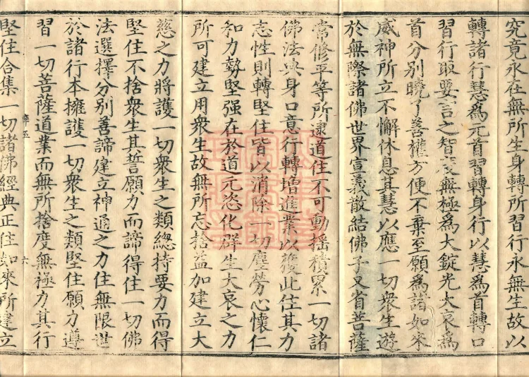 Sutra on the Gradual Completion of All Enlightenment Virtues (five fascicles) Page 10