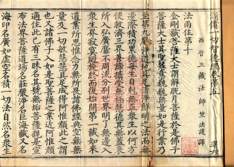 Sutra on the Gradual Completion of All Enlightenment Virtues (five fascicles) Page 2