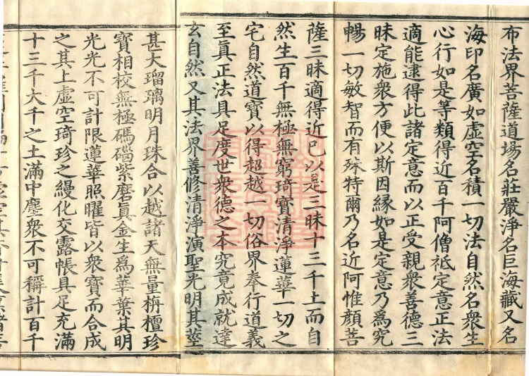 Sutra on the Gradual Completion of All Enlightenment Virtues (five fascicles) Page 3