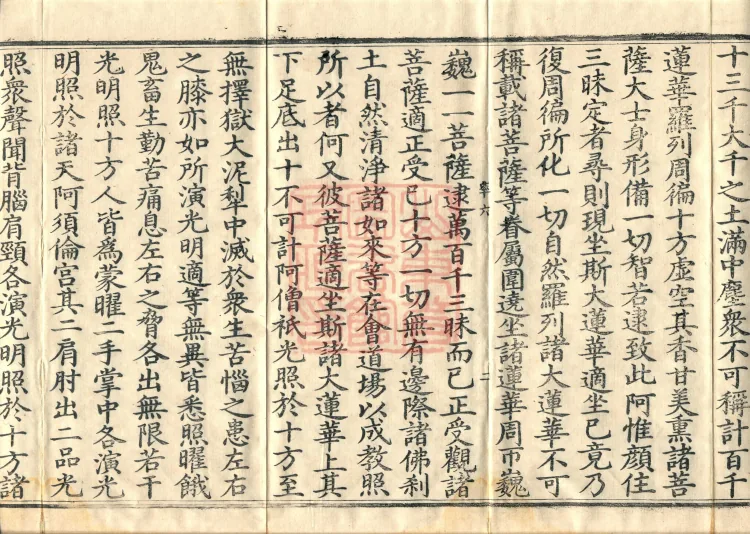 Sutra on the Gradual Completion of All Enlightenment Virtues (five fascicles) Page 4