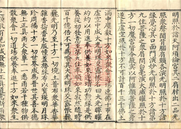 Sutra on the Gradual Completion of All Enlightenment Virtues (five fascicles) Page 5