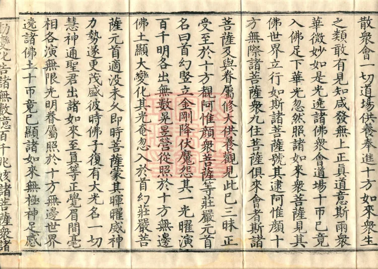 Sutra on the Gradual Completion of All Enlightenment Virtues (five fascicles) Page 6