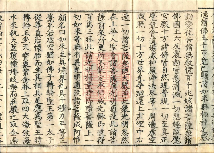 Sutra on the Gradual Completion of All Enlightenment Virtues (five fascicles) Page 7