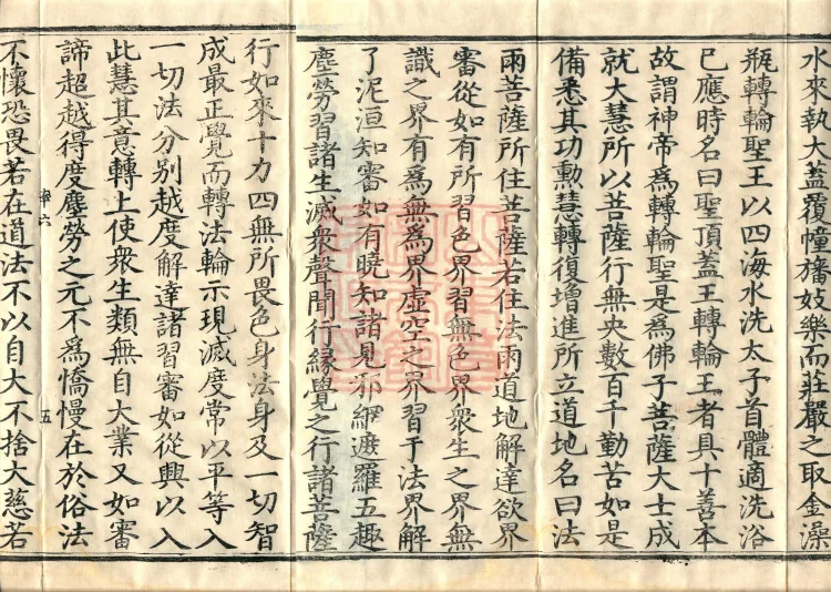 Sutra on the Gradual Completion of All Enlightenment Virtues (five fascicles) Page 8