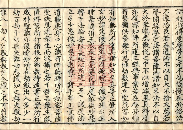 Sutra on the Gradual Completion of All Enlightenment Virtues (five fascicles) Page 9