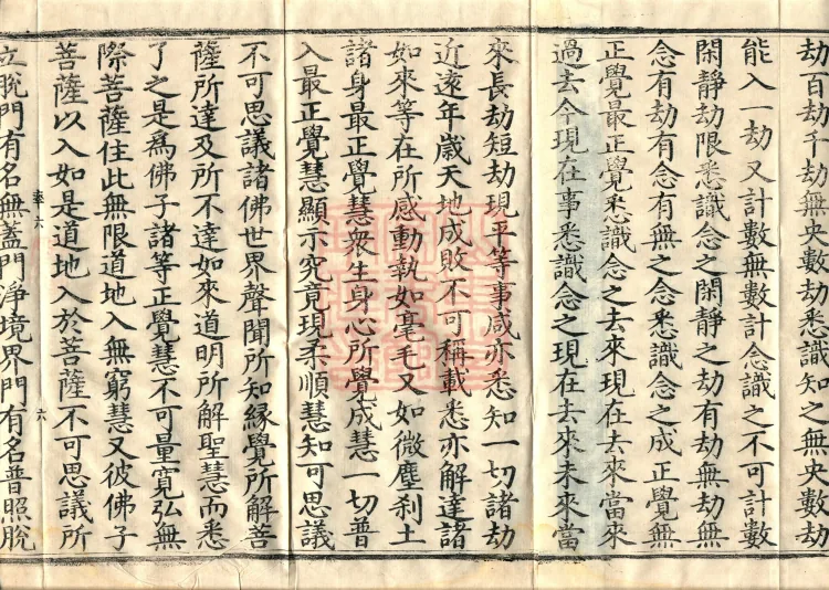 Sutra on the Gradual Completion of All Enlightenment Virtues (five fascicles) Page 10