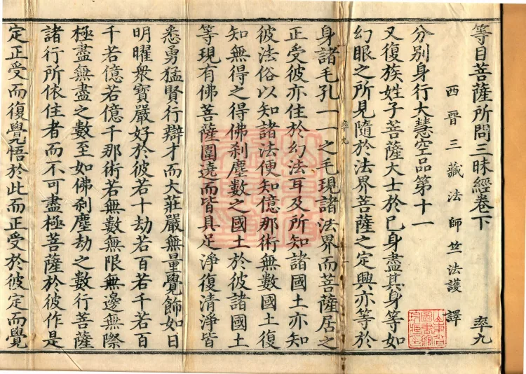 The Samādhi Sutra Asked by Bodhisattva Dengmu (three fascicles) Page 2