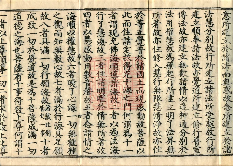 The Samādhi Sutra Asked by Bodhisattva Dengmu (three fascicles) Page 7