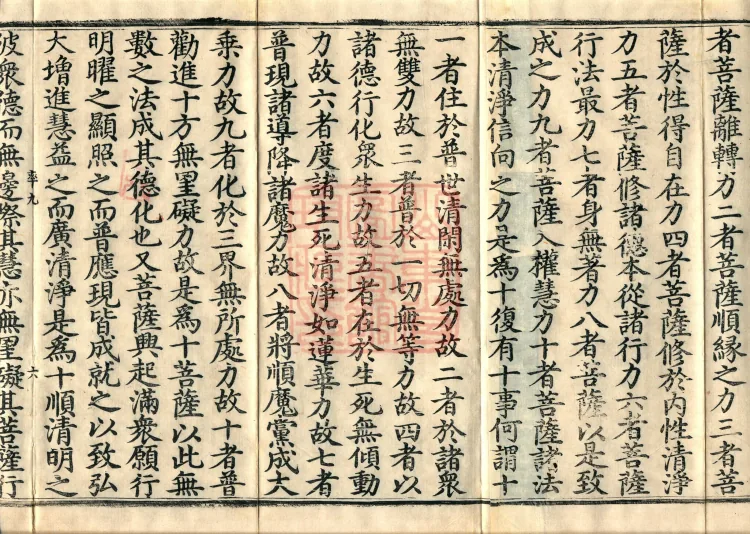 The Samādhi Sutra Asked by Bodhisattva Dengmu (three fascicles) Page 10