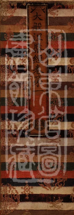 Mahaparinirvana Sūtra (Forty Rolls) Page 1