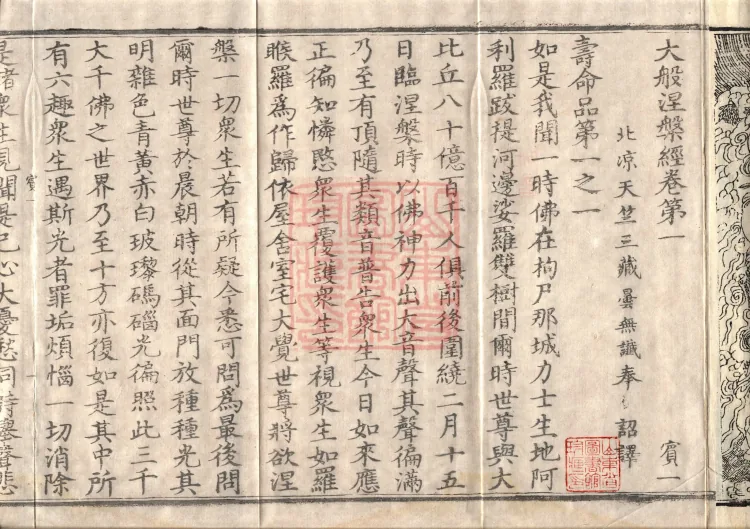 Mahaparinirvana Sūtra (Forty Rolls) Page 4