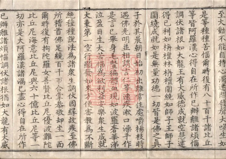 Mahaparinirvana Sūtra (Forty Rolls) Page 6