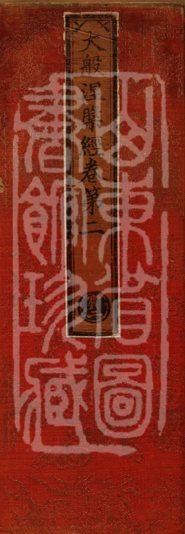 Mahaparinirvana Sūtra (Forty Rolls) Page 1