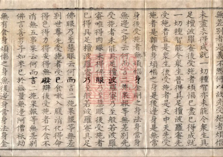 Mahaparinirvana Sūtra (Forty Rolls) Page 4