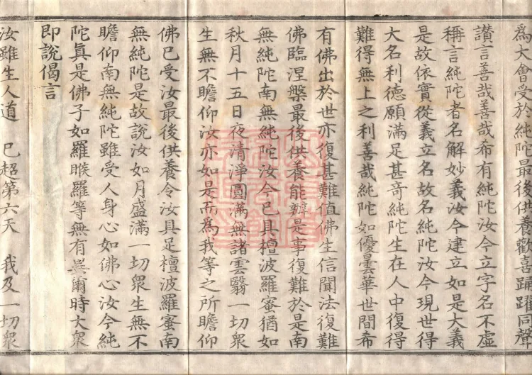 Mahaparinirvana Sūtra (Forty Rolls) Page 6