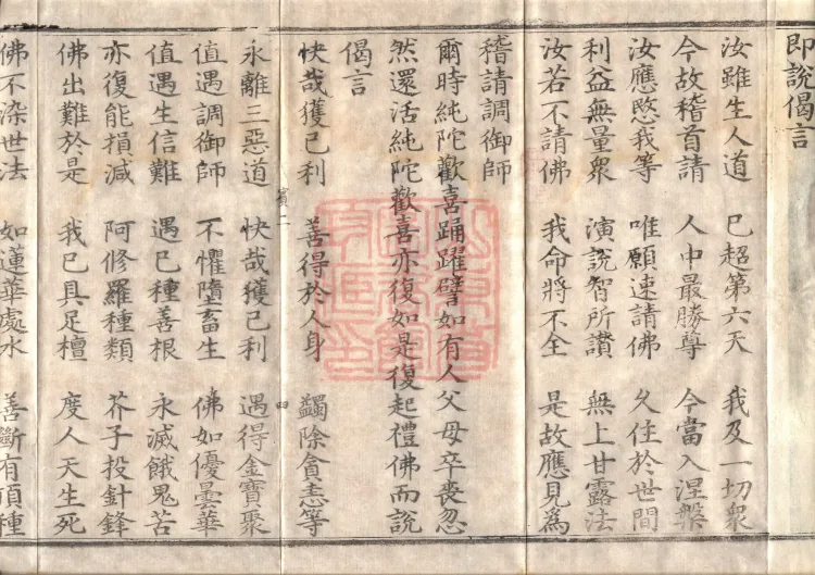 Mahaparinirvana Sūtra (Forty Rolls) Page 7
