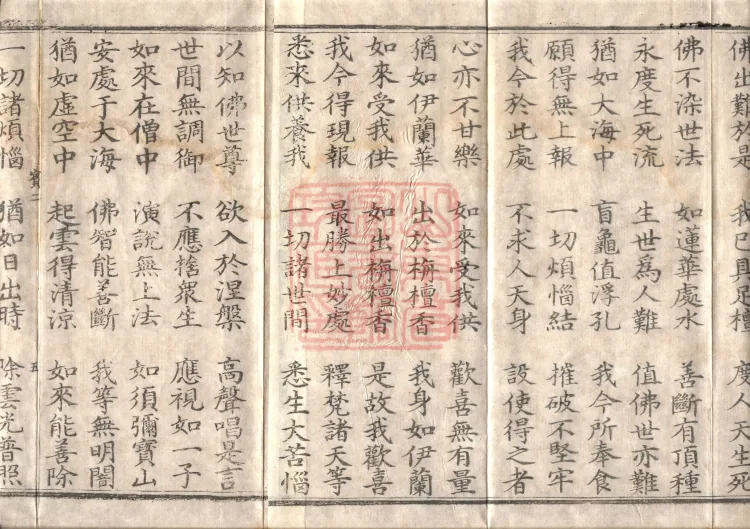 Mahaparinirvana Sūtra (Forty Rolls) Page 8