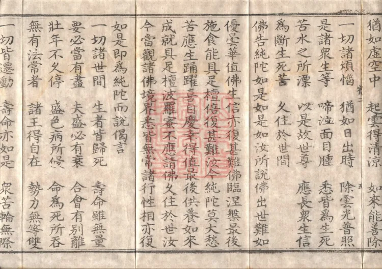Mahaparinirvana Sūtra (Forty Rolls) Page 9